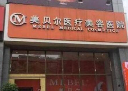 貴陽十大整形醫(yī)院排名名單發(fā)布！看看都有哪些口碑醫(yī)院上榜吧！