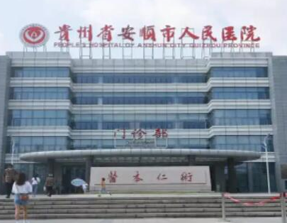 貴陽整形醫(yī)院排名前十榜單更新！10家正規(guī)機構(gòu)供你挑選！