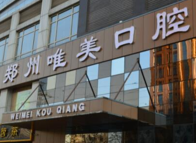 鄭州十大牙齒整形醫(yī)院都有哪些？2022醫(yī)院前十排行榜更新！