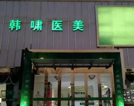 南京十大美容整形醫(yī)院排名名單發(fā)布！高品質(zhì)醫(yī)院推薦！