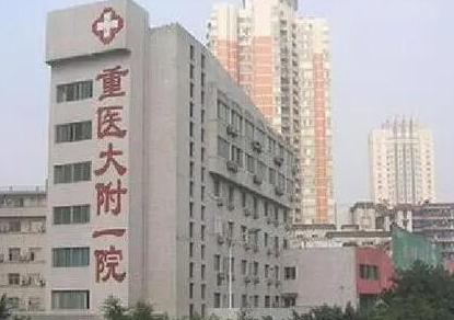 重慶市整形醫(yī)院排名前十都是哪幾家？家家都是實(shí)力派機(jī)構(gòu)！