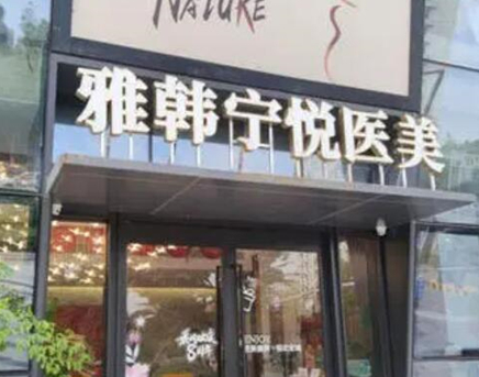 寧波市比較有名的整形醫(yī)院都是哪些？這十家高口碑醫(yī)院趕緊收藏！