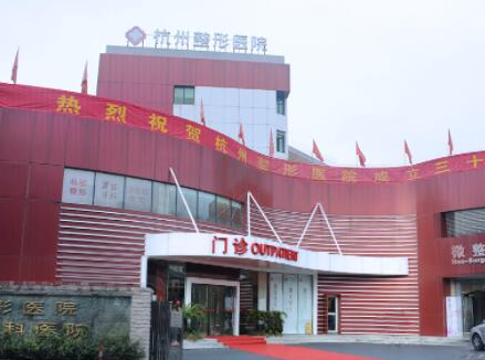 杭州十大整形醫(yī)院排名榜發(fā)布！收藏名單讓您不走彎路！