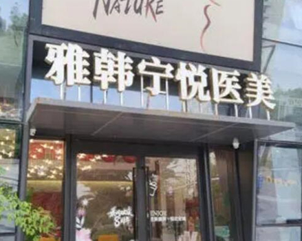 寧波十大整形醫(yī)院排行榜單更新！分享整容好的醫(yī)院排名！