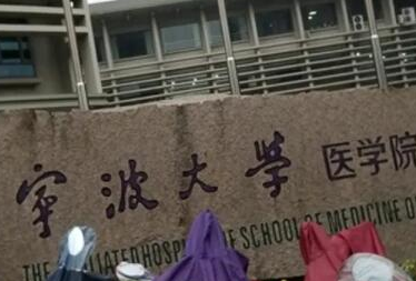 寧波牙齒整形醫(yī)院排名榜單發(fā)布！前十醫(yī)院信息相關介紹！