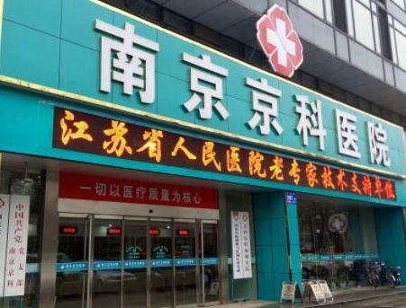 南京鼓樓醫(yī)美整形醫(yī)院排名名單發(fā)布！這10家人氣醫(yī)院不容錯過！