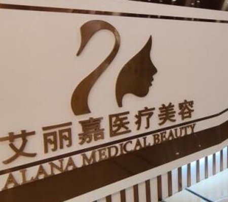 南京著名美容整形醫(yī)院排行名單盤點(diǎn)！皆是當(dāng)?shù)氐目诒t(yī)院！