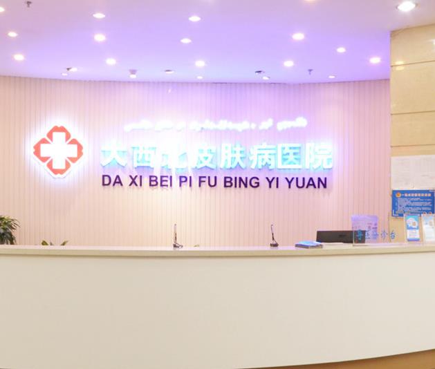 新疆大西北醫(yī)學美容醫(yī)院