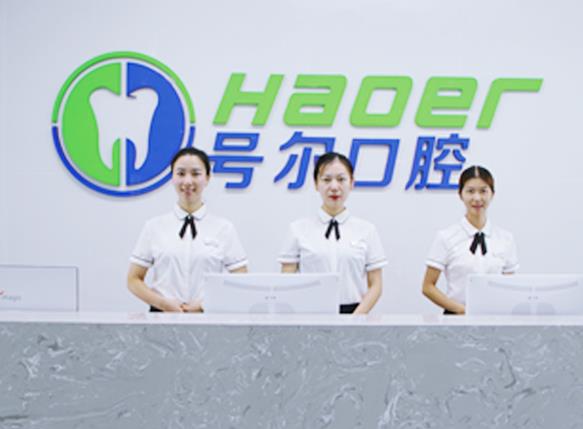 襄陽號(hào)爾口腔門診部