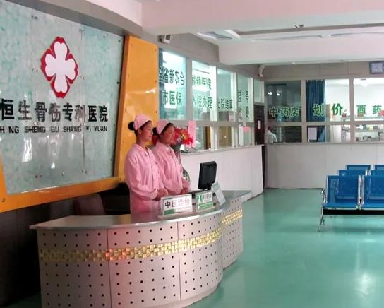 西寧恒生骨傷?？漆t(yī)院整形外科_醫(yī)院環(huán)境