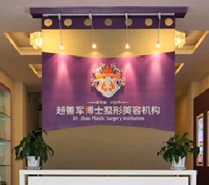 成都趙博士整形美容門(mén)診部_前臺(tái)