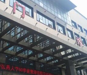 成都中醫(yī)藥大學(xué)附屬醫(yī)院整形美容科_門(mén)診