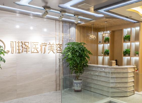武威雅澤醫(yī)療美容診所_前臺(tái)