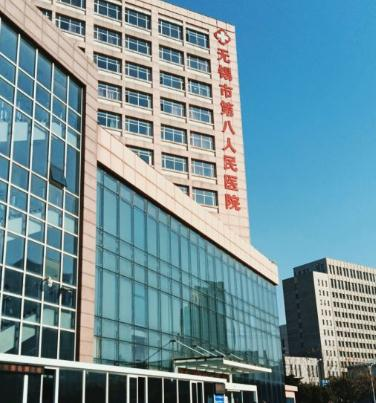無(wú)錫市第八人民醫(yī)院醫(yī)療美容科_門(mén)診大樓