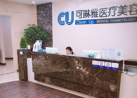 無(wú)錫CU可琳雅醫(yī)療美容門診部_前臺(tái)