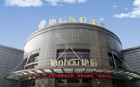 溫州艷后醫(yī)療美容門(mén)診部_醫(yī)院門(mén)頭