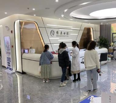 銅仁博奧口腔門(mén)診部_前臺(tái)
