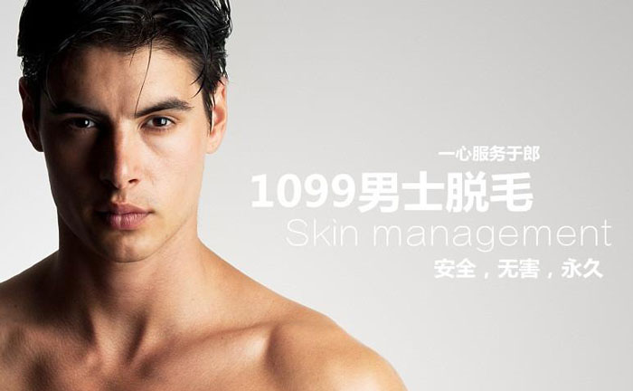男士面部脫毛方法有哪些？男士面部脫毛多少錢？