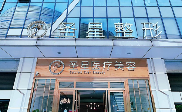 武漢圣星改臉型怎么樣？