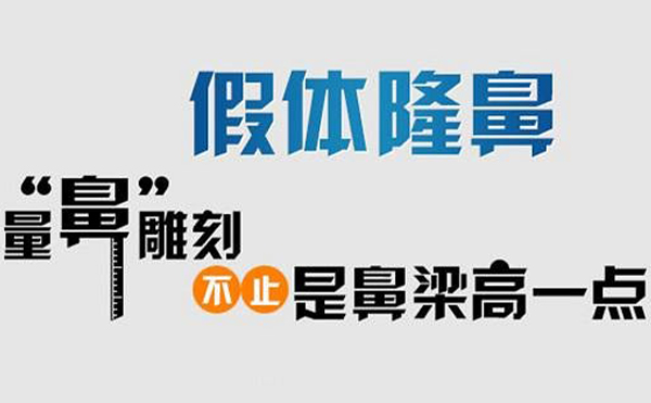 假體隆鼻后會不會被人看出來？多久能化妝？
