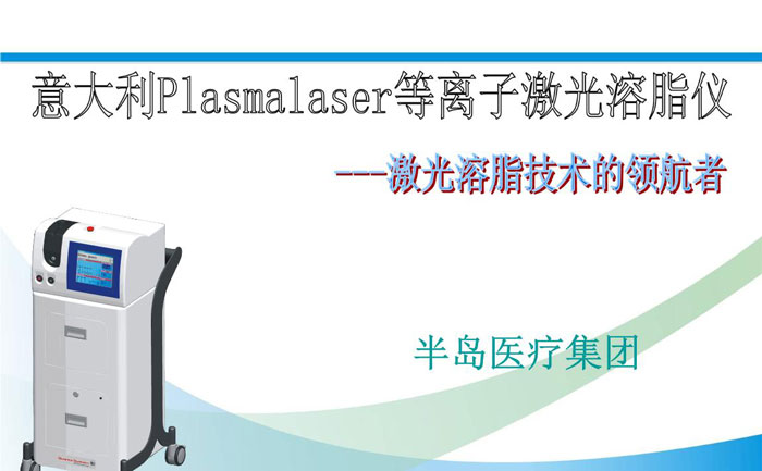 激光溶脂效果好嗎？激光溶脂多少錢一個(gè)部位？