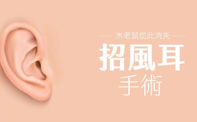 招風(fēng)耳怎么矯正？招風(fēng)耳整形最佳年齡？