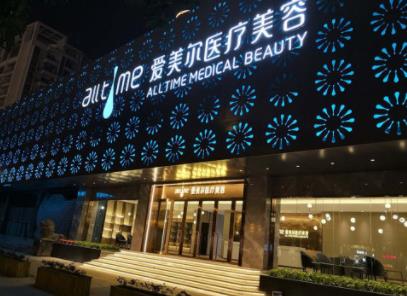 福州廈門海峽整形怎么樣？海峽整形生美祛斑多少錢？