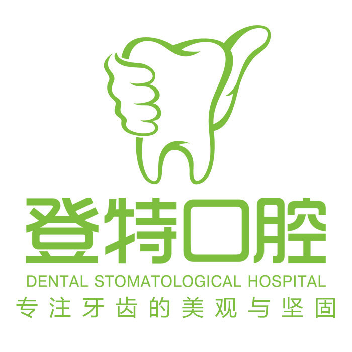 福州登特口腔拔智齒有哪些利弊？拔智齒有哪些情況？