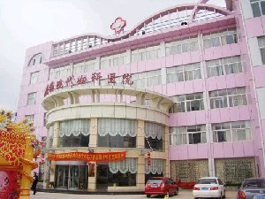 威?，F(xiàn)代婦科醫(yī)院整形美容中心