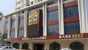 陽(yáng)江恒大整形美容醫(yī)院