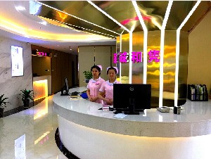 長(zhǎng)沙皕誠和雋醫(yī)療美容門診部