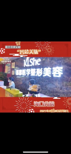 ?？诙飨册t(yī)療美容門診部