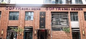 合肥東方怡人醫(yī)療美容門(mén)診部
