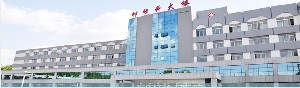 鞍山市長(zhǎng)大醫(yī)院眼科